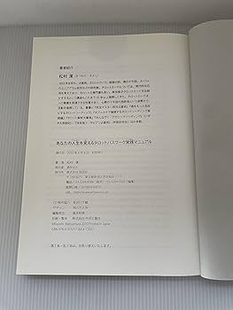 あなたの人生を変えるタロットパスワーク実践マニュアル | 松村 潔 |本