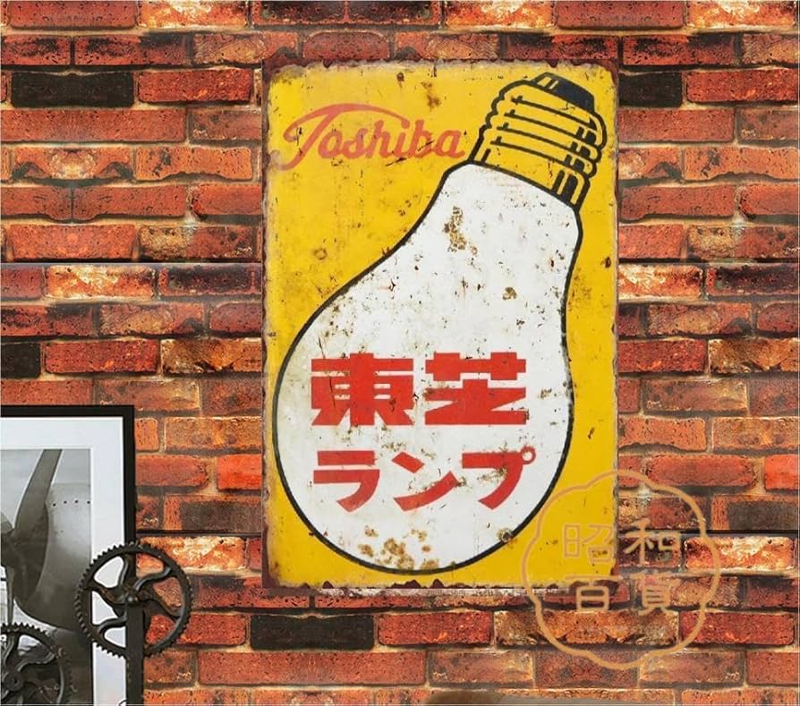 昭和レトロ 東芝 乾電池・懐中電灯 看板 昭和レトロ 東芝 乾電池・懐中