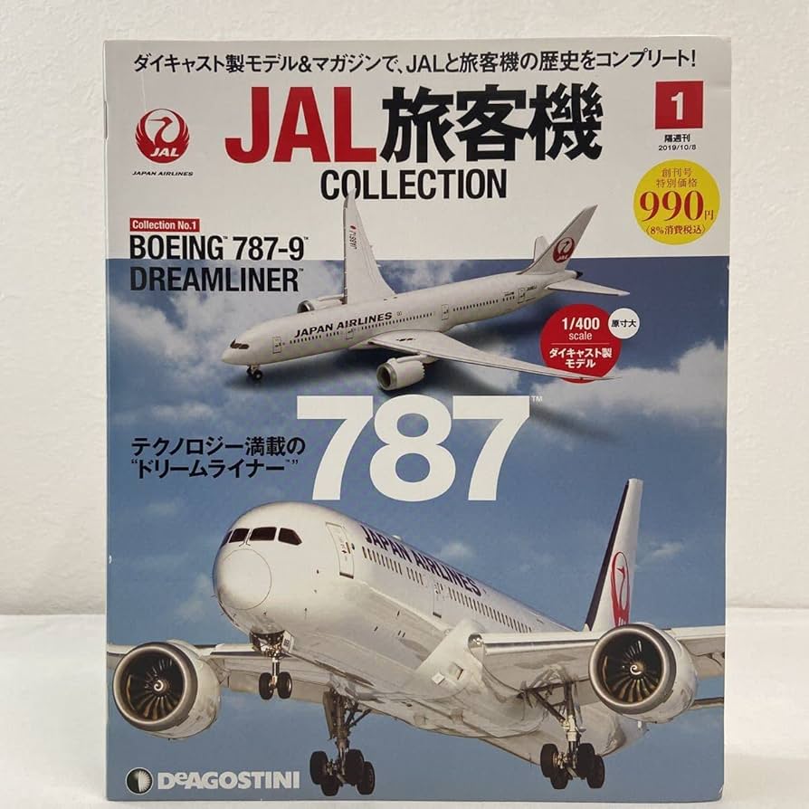 Amazon | デアゴスティーニ 創刊号 JAL 旅客機 #1 1/400 787
