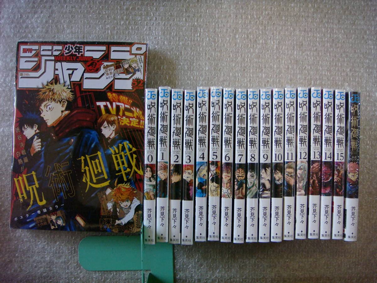 全巻初版】呪術廻戦 0〜30巻＋0.5巻＋公式ガイド＋