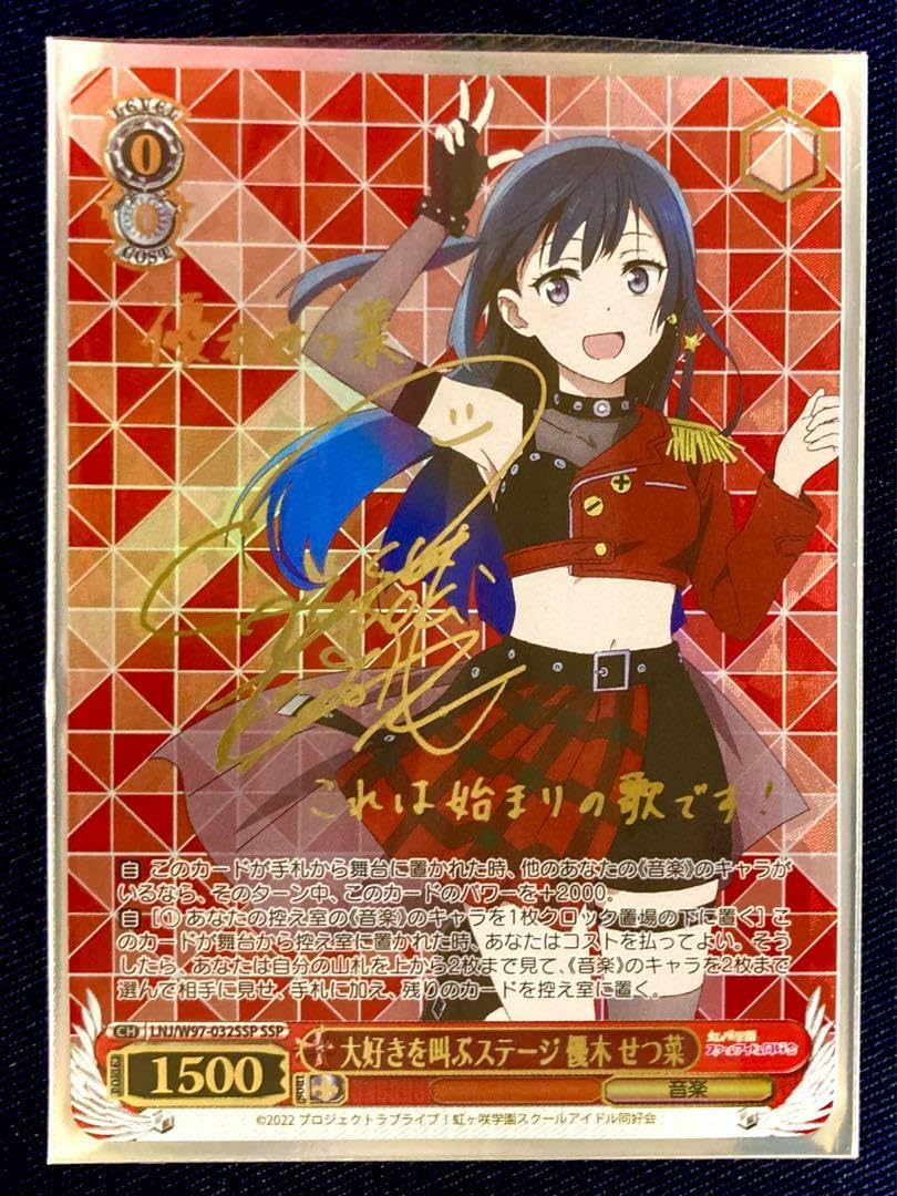 PSA10 EmotionalPower 優木せつ菜 SSPサイン 優木せつ菜 ラブライブ 虹