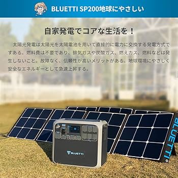 Amazon | BLUETTI SP200 ソーラーパネル200W 23.5%の高転換率 ETFE