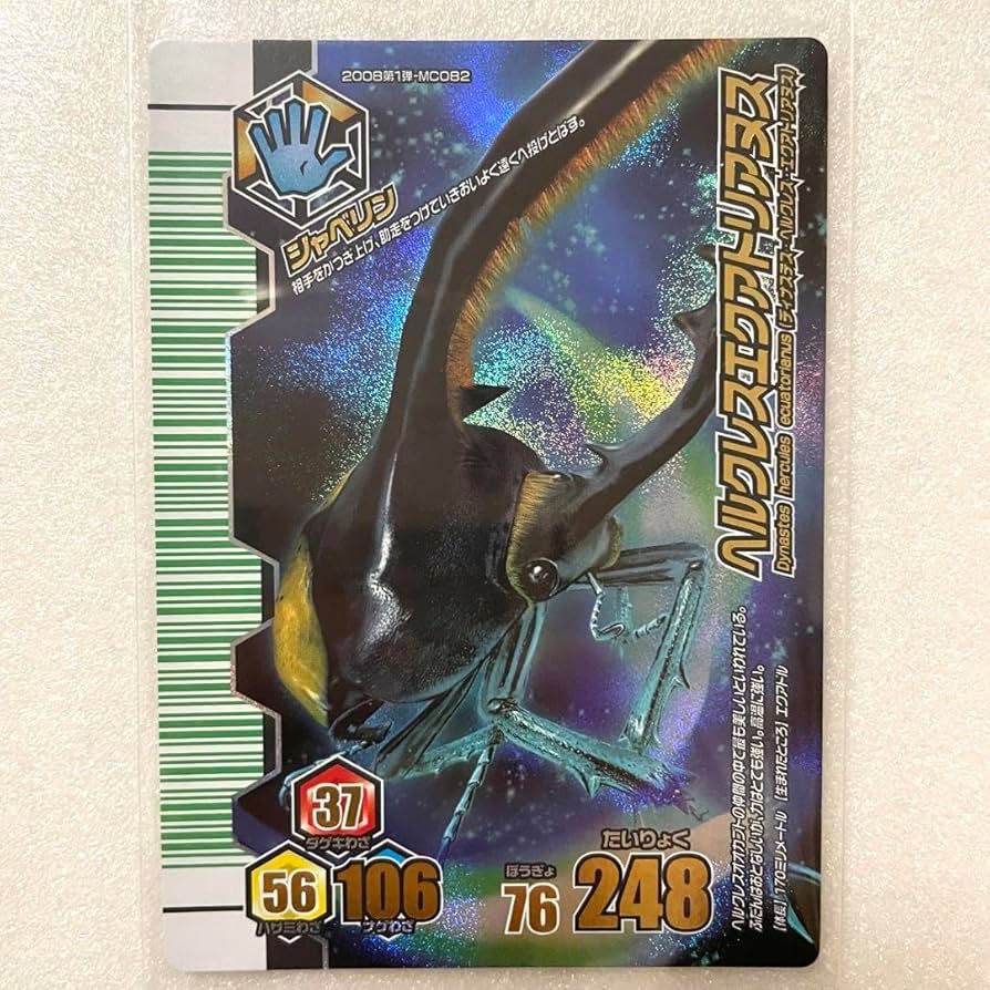 Amazon.co.jp: ムシキング ヘラクレスエクアトリアヌス ヘルクレス