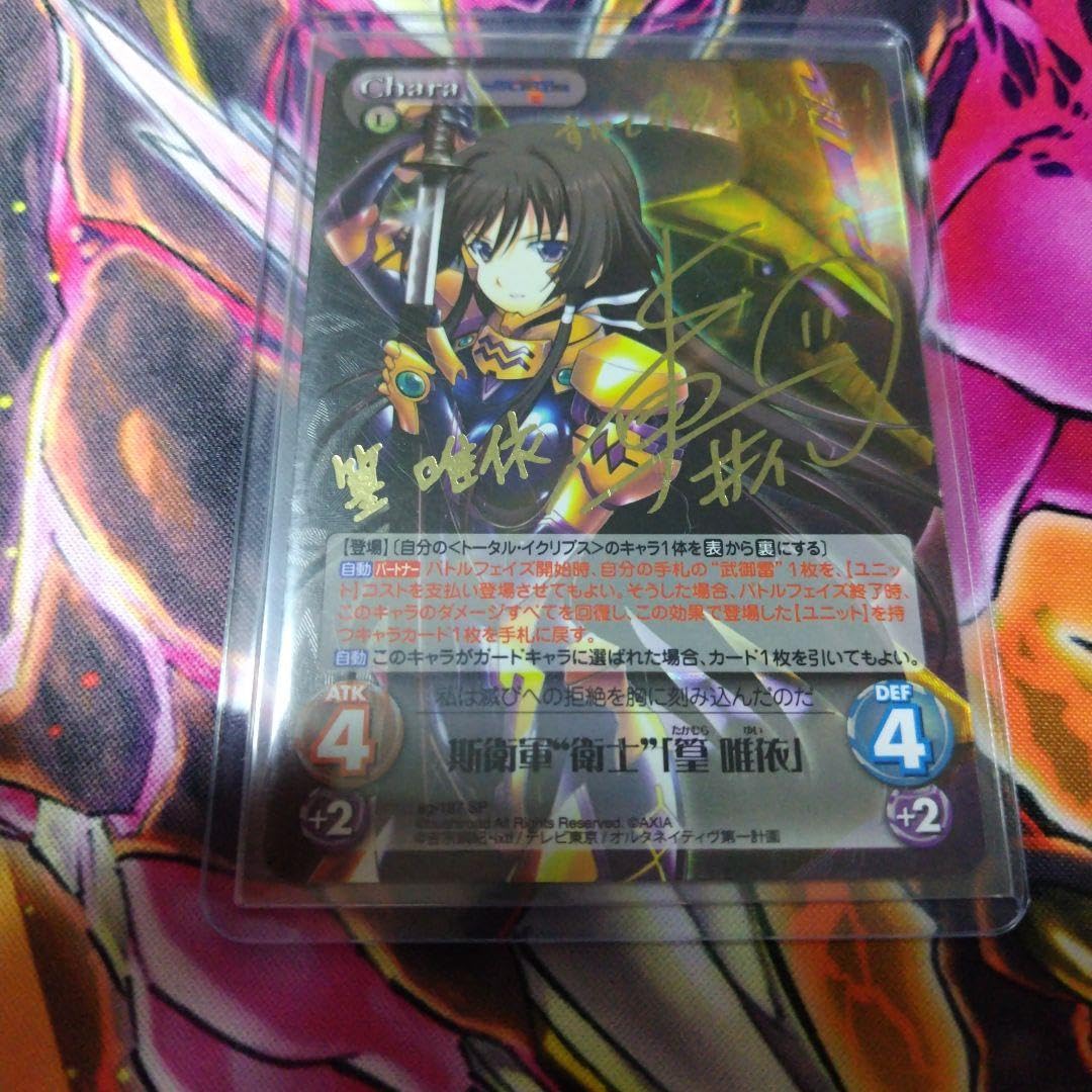 カオスChaos TCGゆずソフト布良 梓SPサイン