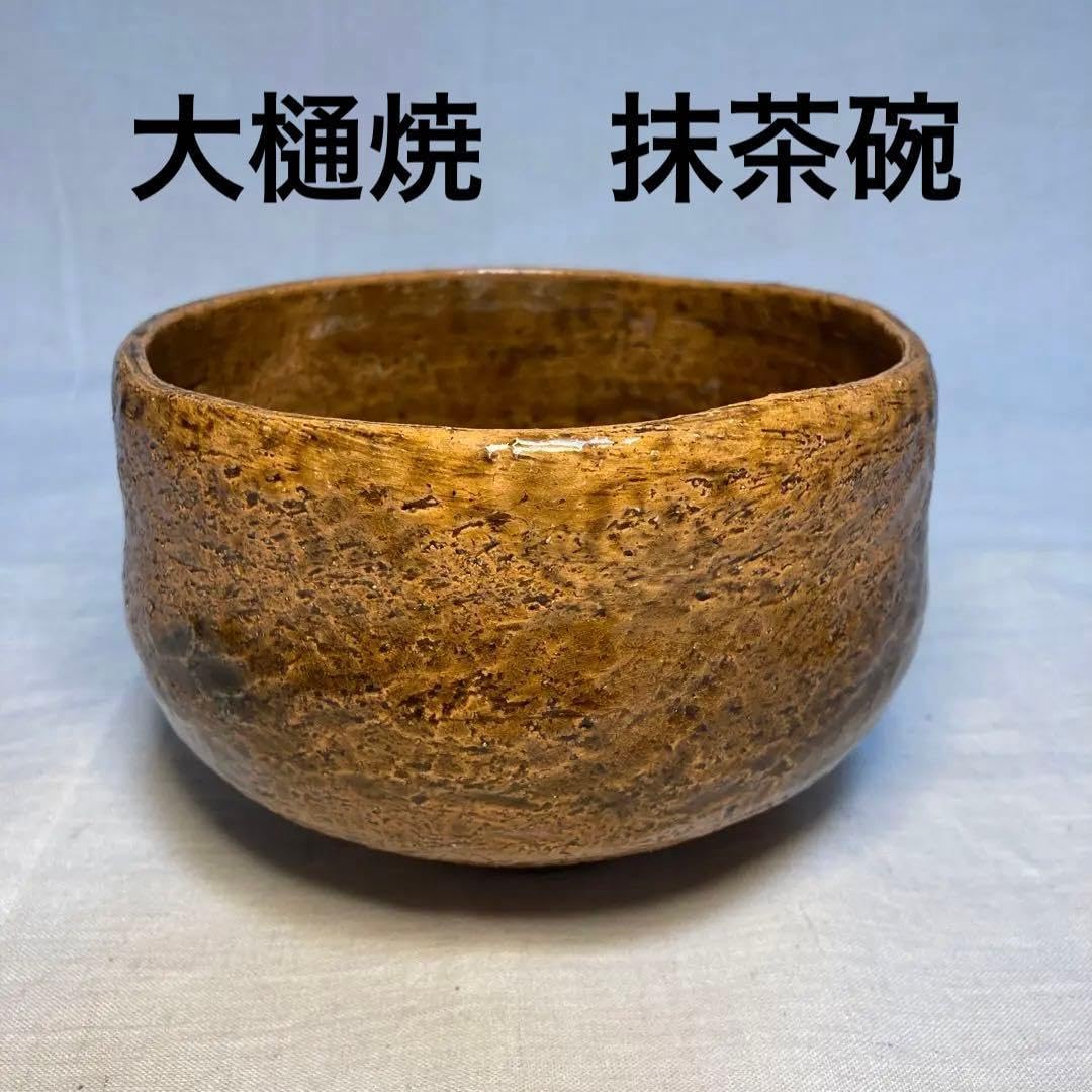 前大徳積鷹 赤楽茶碗 松楽造 抹茶碗 茶道具 共箱(200Fd)