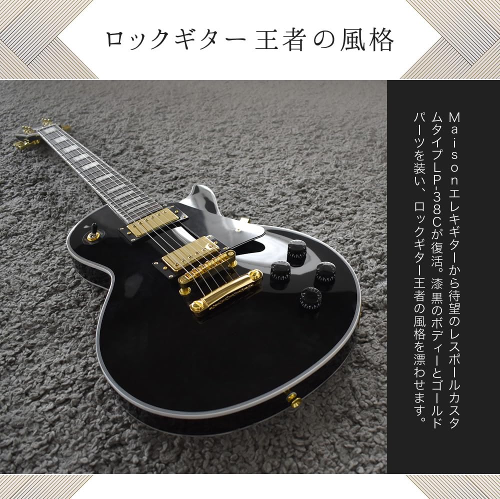 Amazon | Maison メイソン エレキギター レスポールタイプ LP-38C/BK