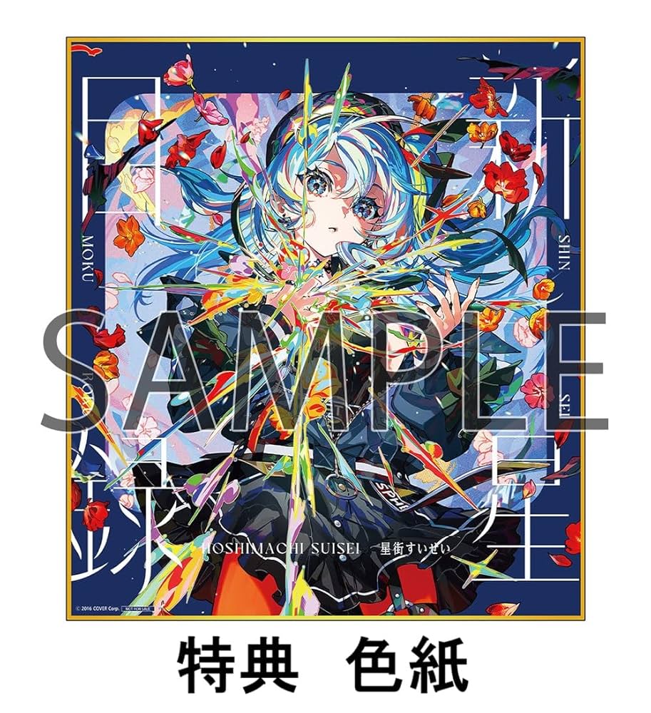 星街すいせい 3rdアルバム「新星目録」B2告知ポスター 世界30枚限定 星