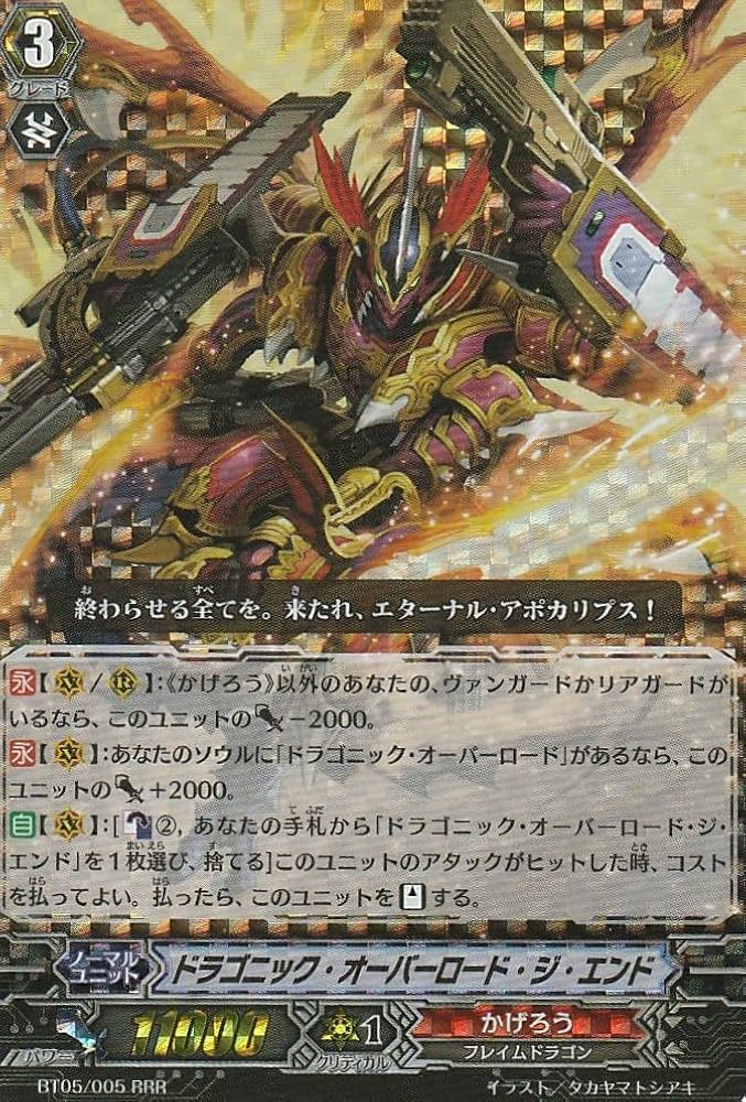 SEC ヴァンガード ドラゴニック・オーバーロード・ジ・エンド 3枚 SEC