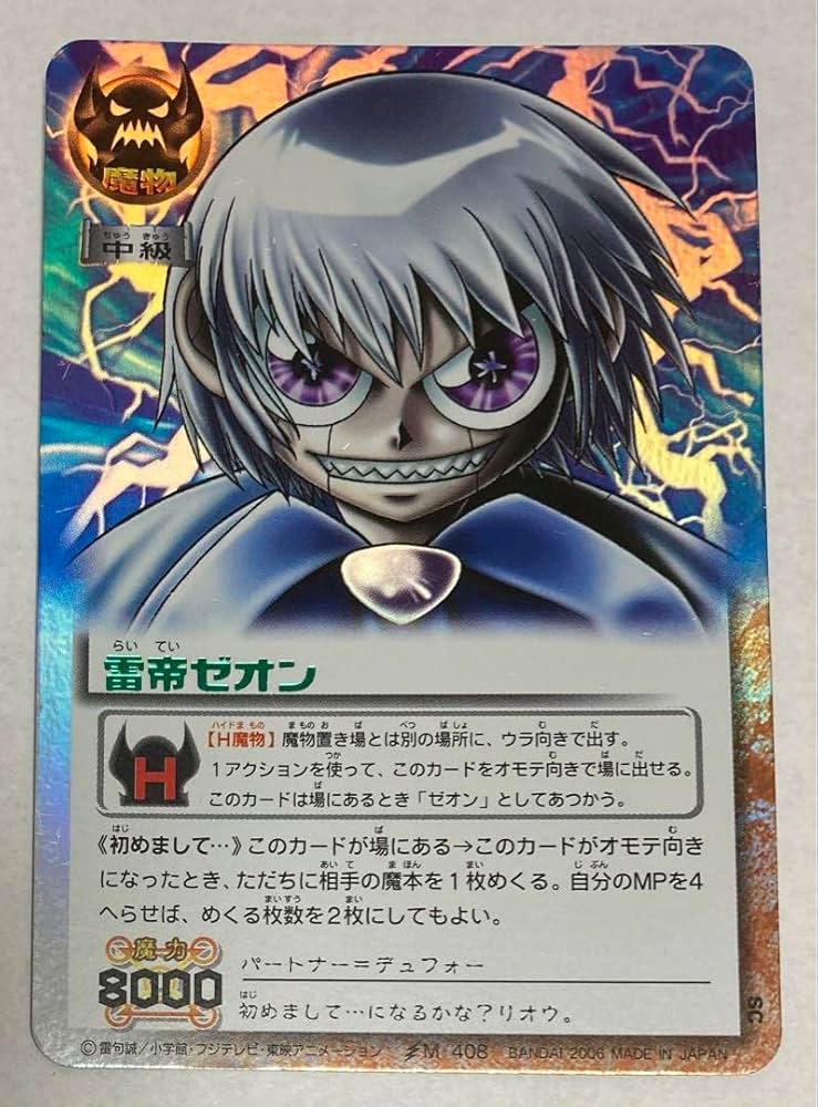PSA10 雷帝ゼオン ガッシュ 金色のガッシュベル PSA10 雷帝ゼオン
