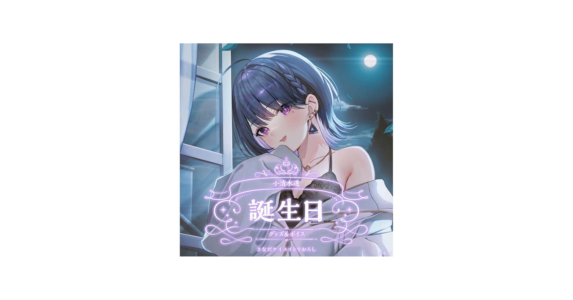 Amazon.co.jp: 小清水透 誕生日グッズ 2024 アクリルパネルセット+缶