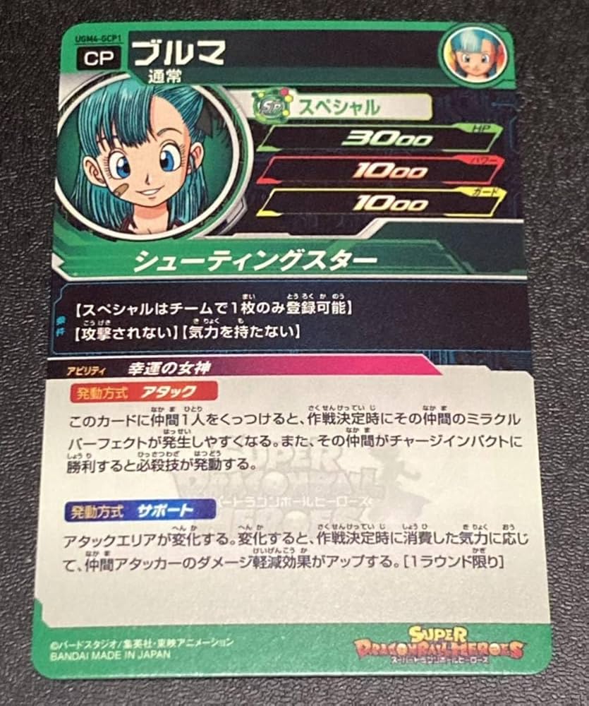 PSA10 ブルマ UGM4 gcp1 DRAGON BALL BULMA CP PSA10】ブルマ UGM4