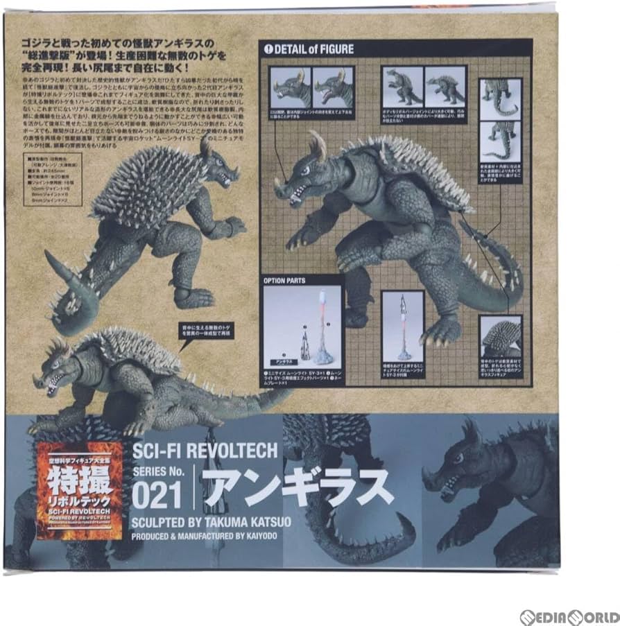 特撮 リボルテック アンギラス 海洋堂 フィギュア / REVOLTECH