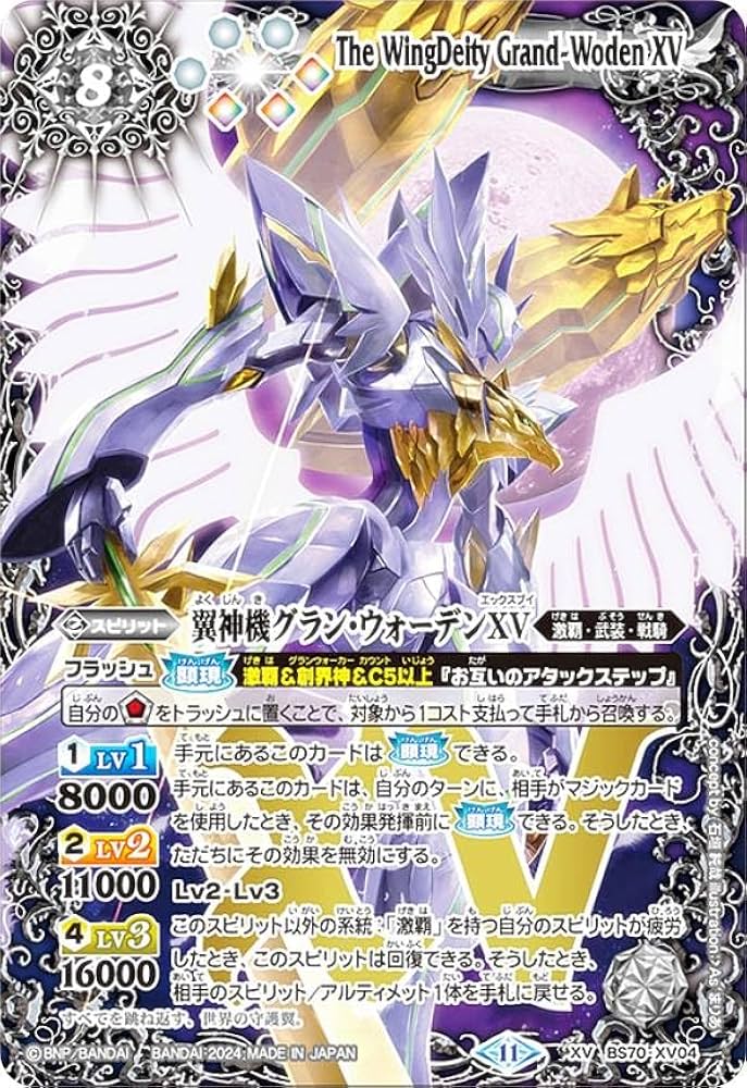 翼神機グラン・ウォーデン リバイバル シークレット 翼神機グラン