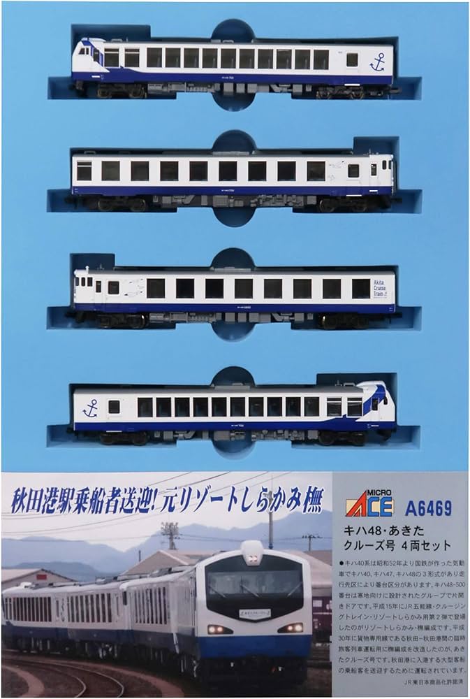 Amazon | マイクロエース Nゲージ キハ48 ・ あきたクルーズトレイン 4