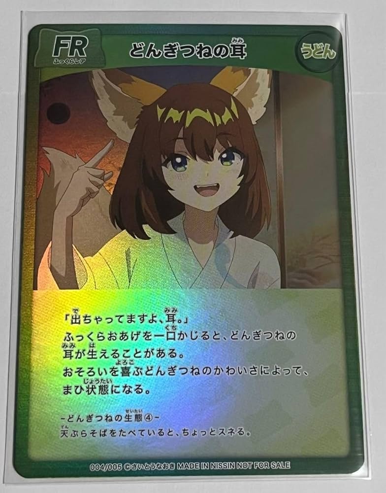 どんぎつね さいとうなおき先生 オリジナルカード 日清地方の幻