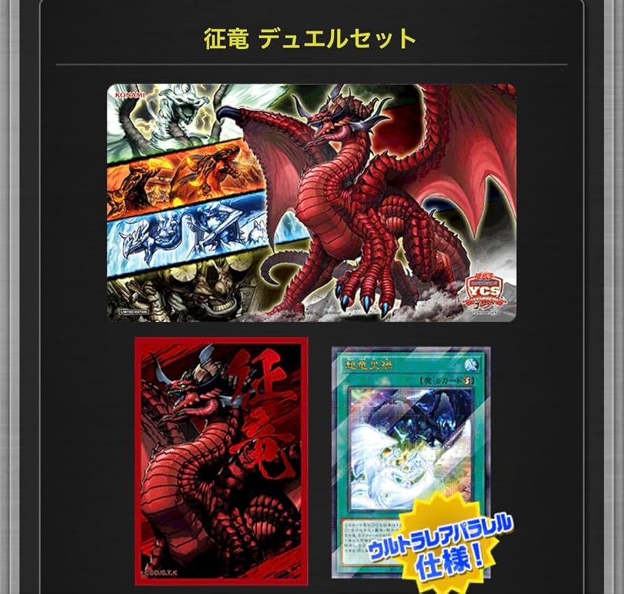 遊戯王 ycsj M∀LICEデュエルセット 未開封 マリス M∀LICE 征竜