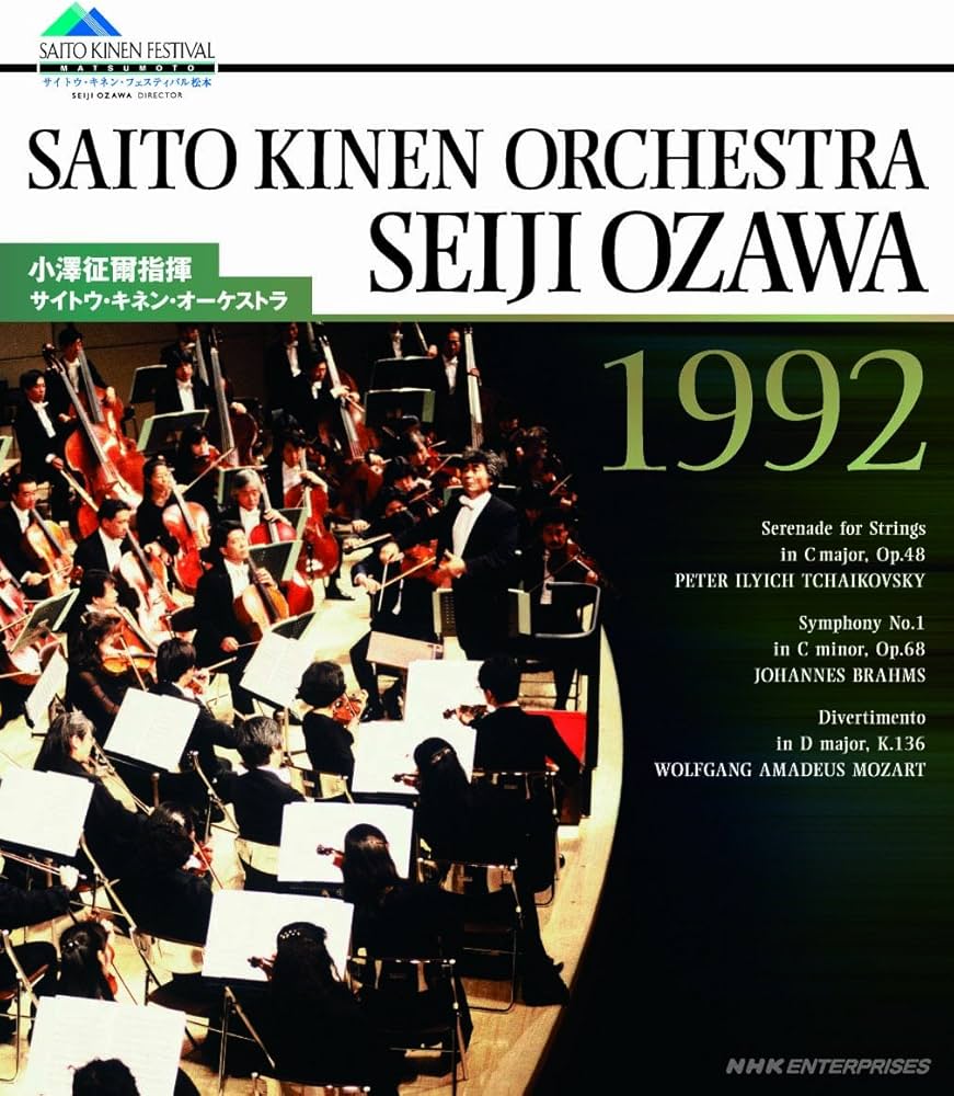Amazon.co.jp: 小澤征爾指揮 サイトウ・キネン・オーケストラ 1992