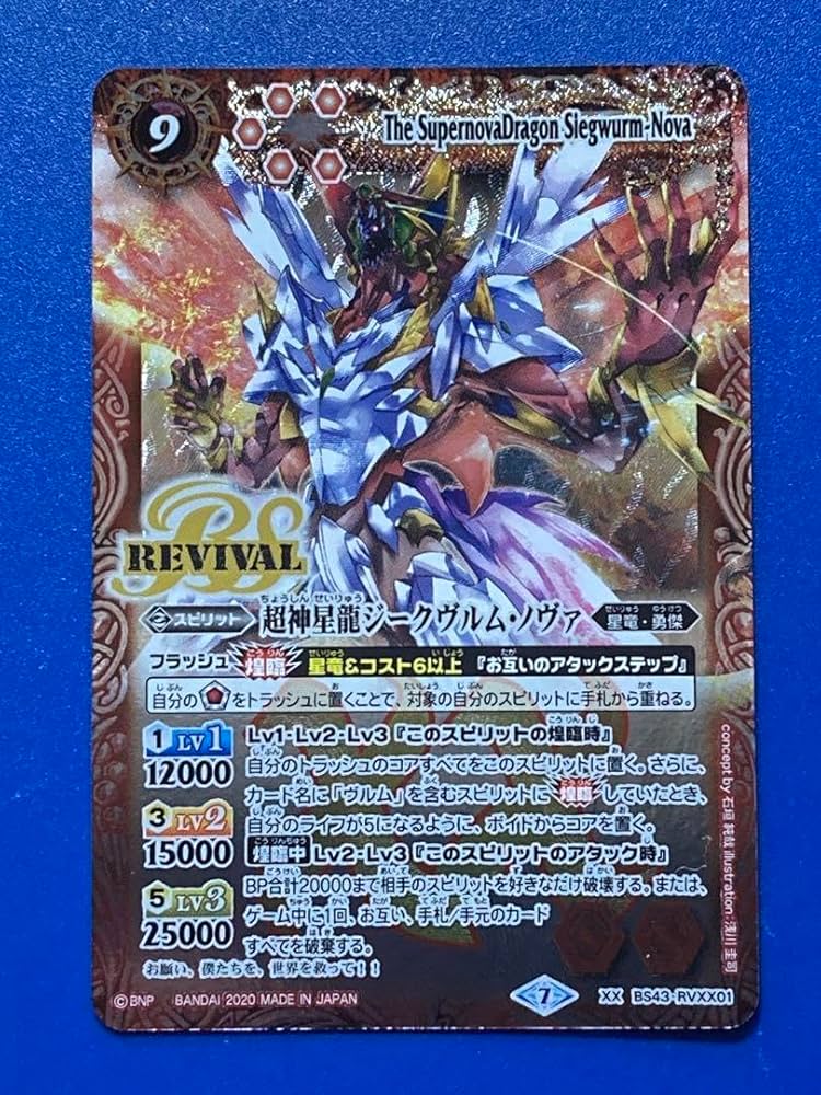 バトルスピリッツ 超神星龍ジークヴルム・ノヴァ リバイバル 三枚