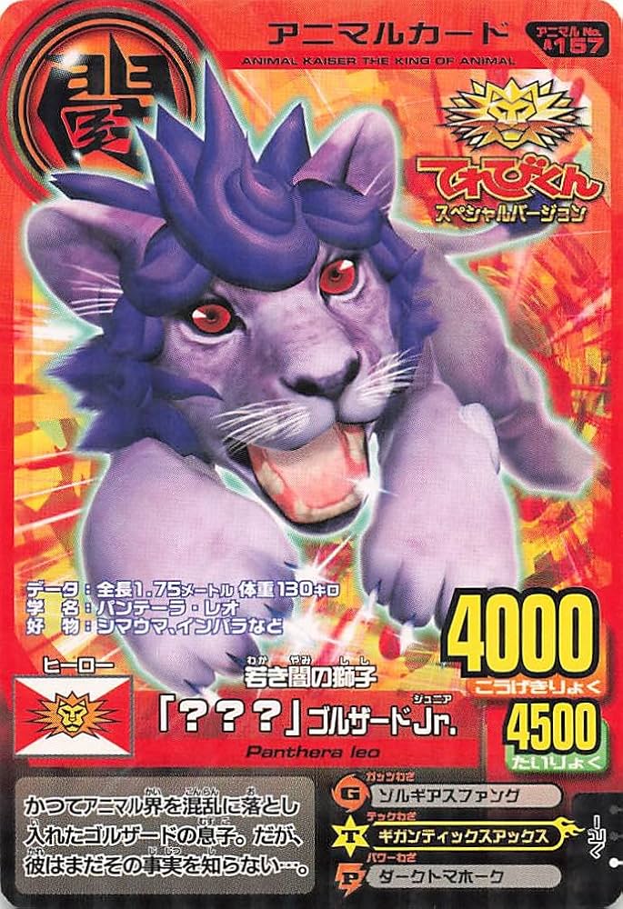 Amazon.co.jp: 百獣大戦アニマルカイザー 若き闇の獅子