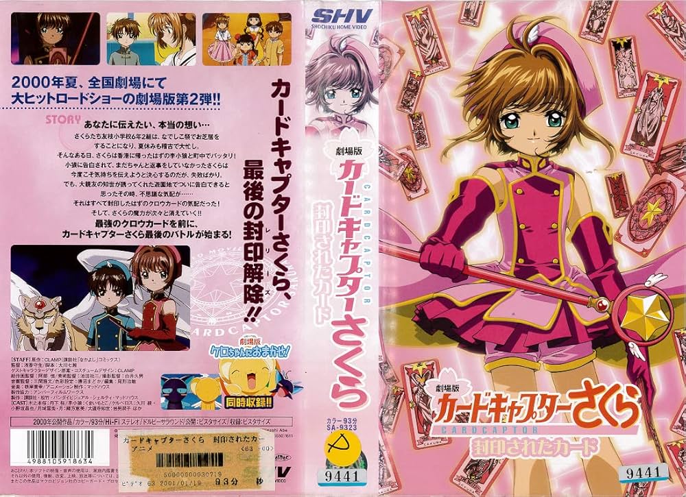 カードキャプターさくら劇場版 封印されたカード M31 スリーブ 硬質