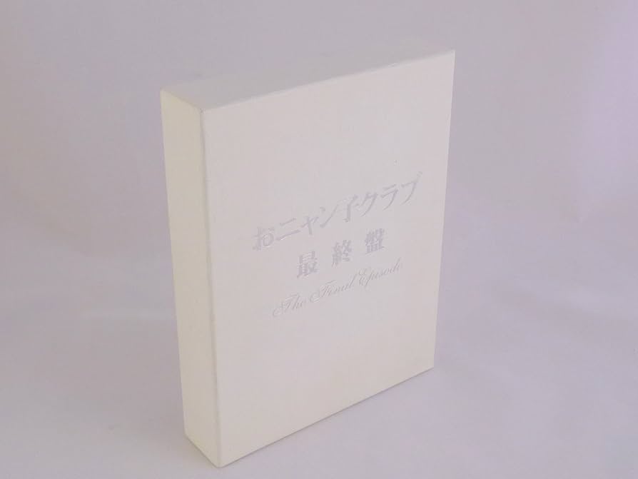 おニャン子クラブ「最終盤」~the final episode~ : おニャン子クラブ