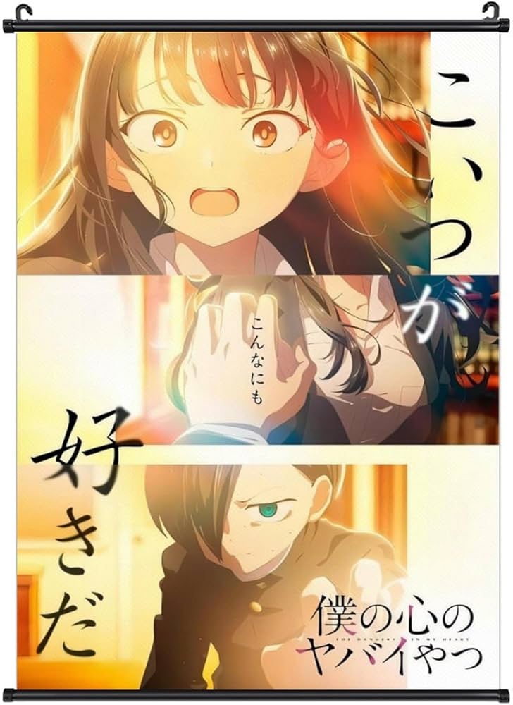 Amazon.co.jp: 僕の心のヤバイやつ 掛ける絵 ポスター 壁掛け 山田杏奈