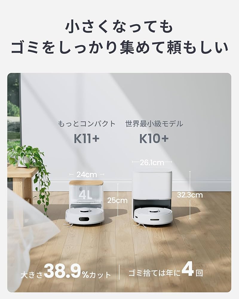 Amazon | 【2025進化】 SwitchBot ロボット掃除機 K11+ 超小型 - 高