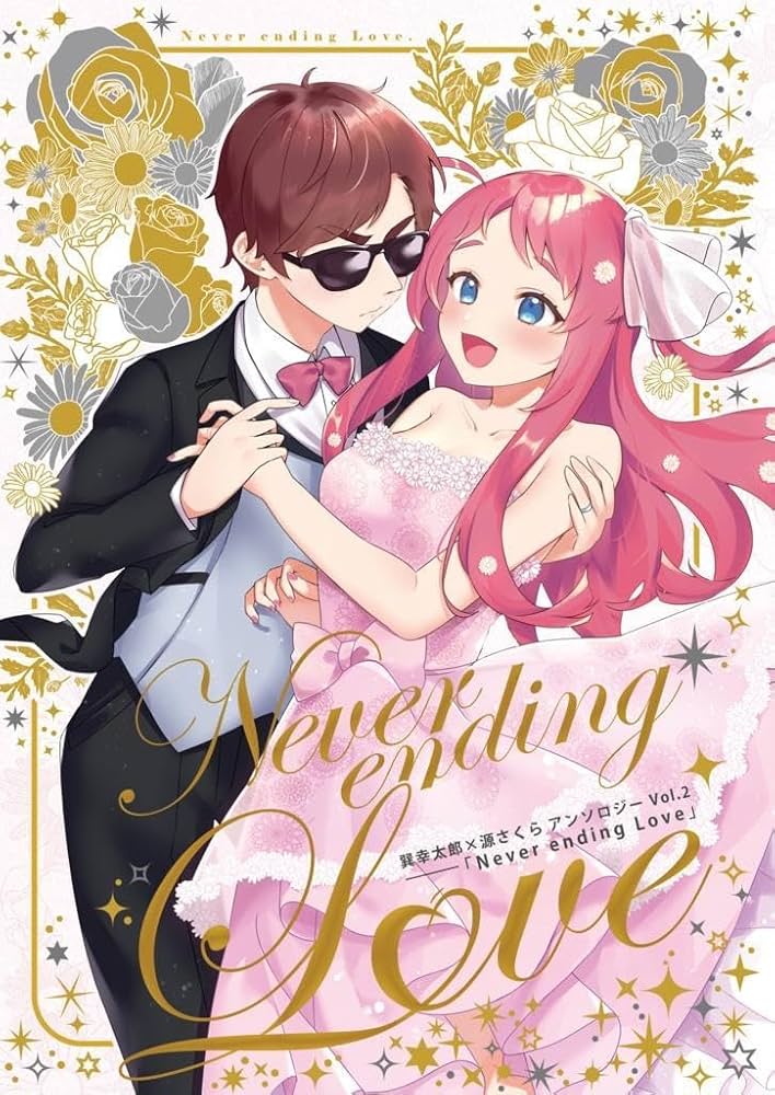 Amazon.co.jp: ゾンビランドサガ 幸さくアンソロ本 never ending love