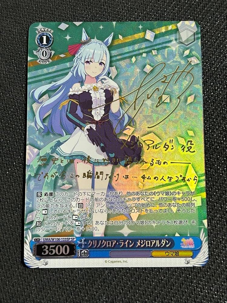 ウマ娘 プリティーダービー メジロアルダン サイン箔押し キラカード