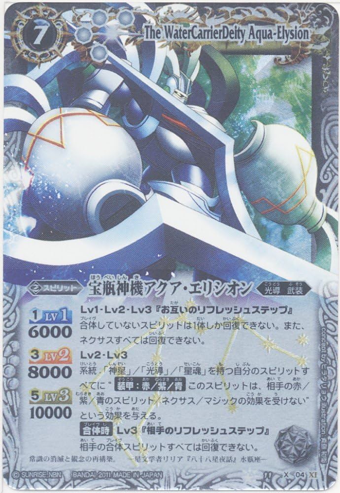 宝瓶神機アクア・エリシオンXV(SECRET) 宝瓶神機アクア・エリシオンXV