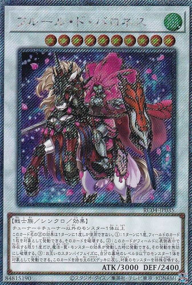 フルールドバロネス マスターデュエル プレイマット 遊戯王 遊戯王