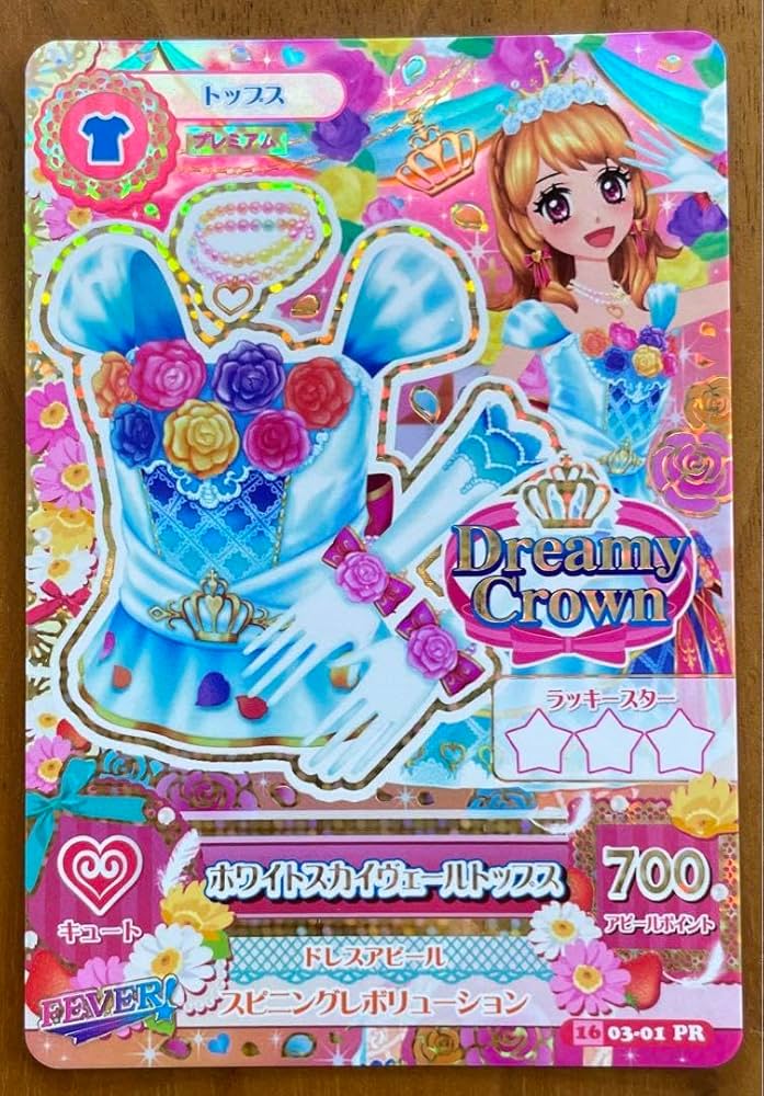 アイカツカード ホワイトスカイヴェールコーデ 旧アイカツカード