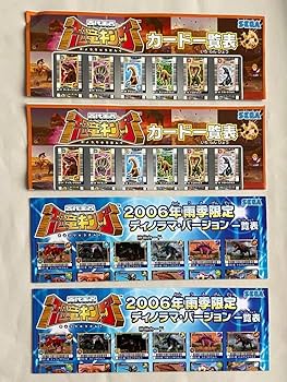 Amazon.co.jp: 古代王者恐竜キング カード一覧表2種類×2枚 : 文房具