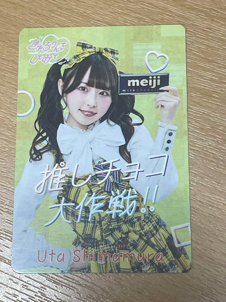 きゅるして きゅるりんってしてみて 島村嬉唄