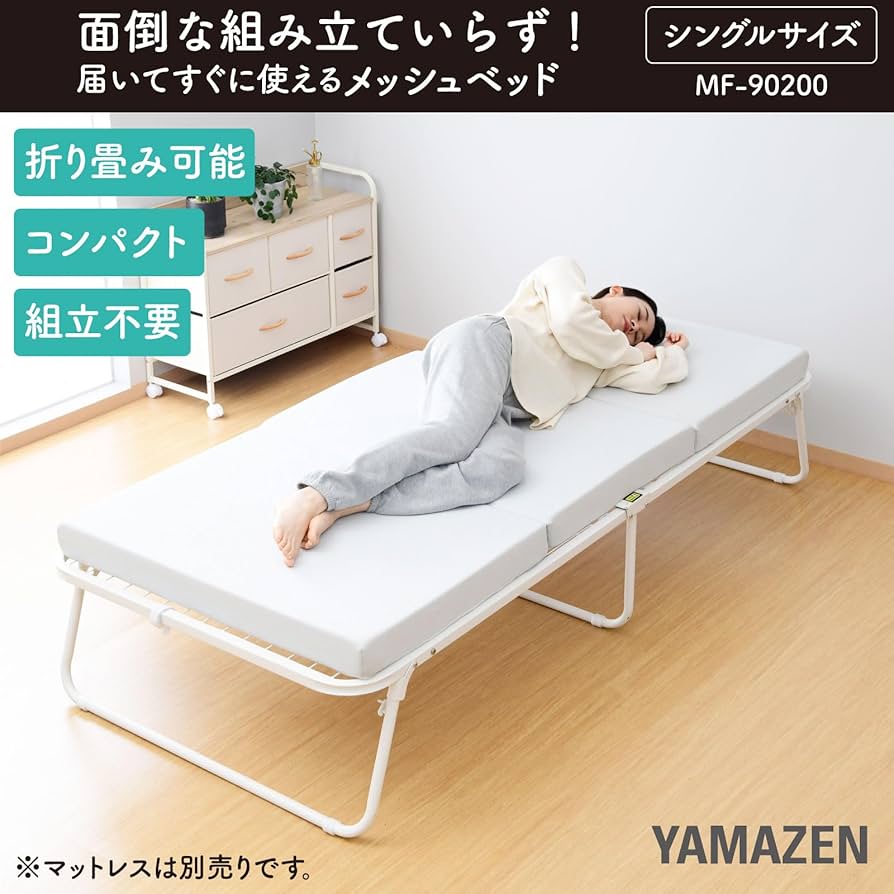 Amazon｜山善(YAMAZEN) ベッド 折りたたみベッド 【完成品】 ベッド
