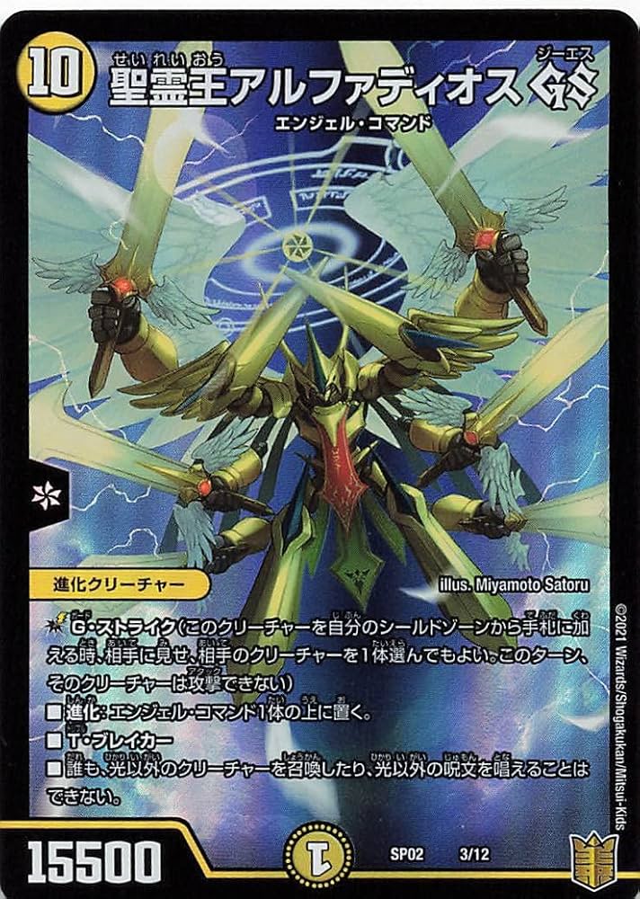 デュエマ 王導聖霊アルファディオス ミラクルステラ 楽天市場