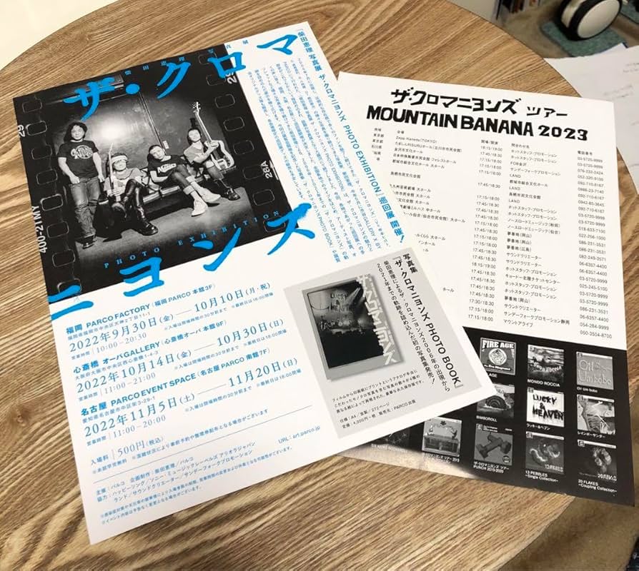 クロマニヨンズ ポスター 柴田理恵写真展 Amazon.co.jp: ザ