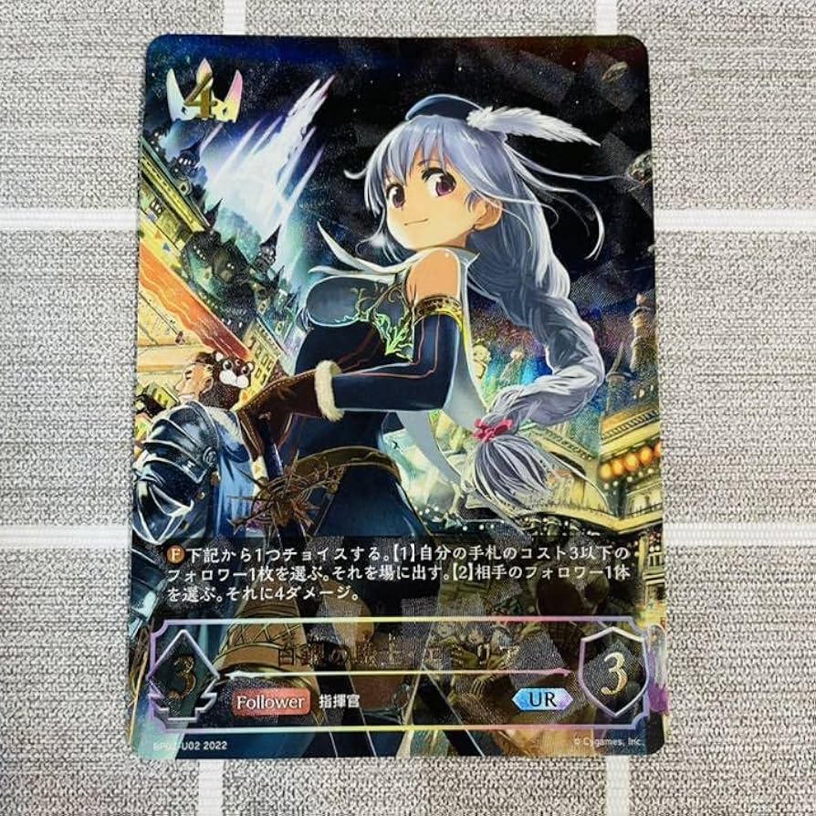 Amazon.co.jp: シャドバ シャドウバース エボルヴ 白銀の騎士 エミリア