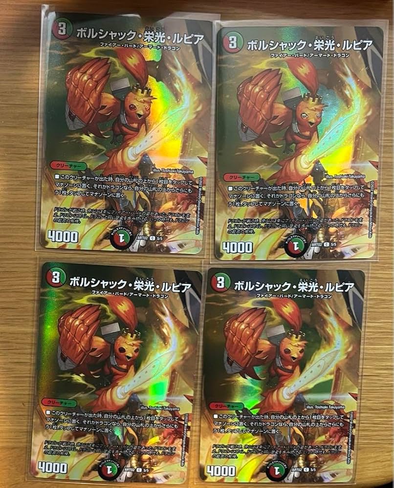 ボルシャック栄光ルピア 神アート 4枚セット ボルシャック栄光ルピア