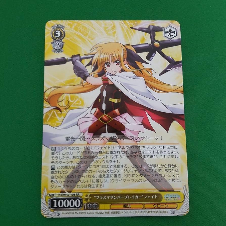 ヴァイスシュヴァルツ プラズマザンバーブレイカーフェイト 他パーツ