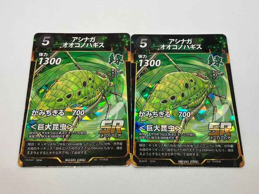 Amazon.co.jp: 蟲神器 第4弾 SR アシナガオオコノハギス 2枚セット