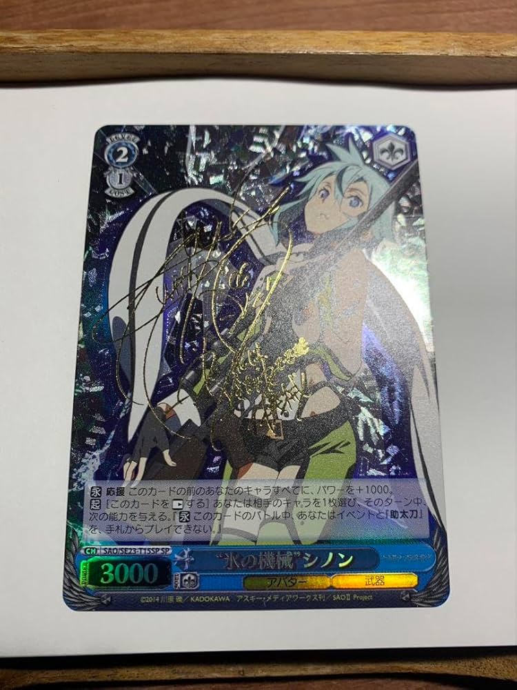 PSA9】 ヴァイス WS 英語 サイン SP SAO 氷の機械 シノン PSA9