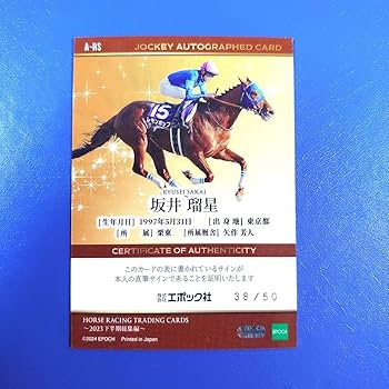 坂井瑠星騎手 直筆サイン入り 48枚限定 EPOCH ホースレーシング 2019