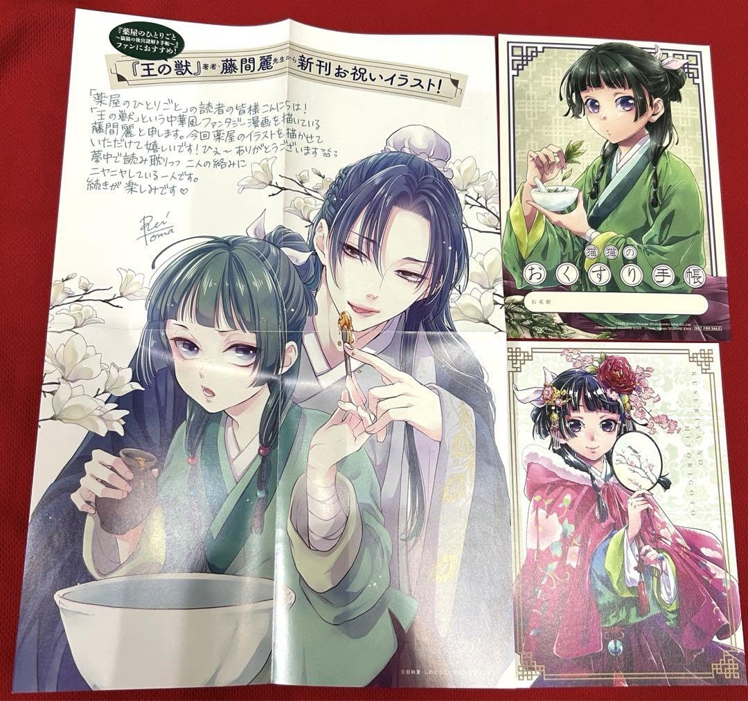 薬屋のひとりごと 1〜15巻 特典 ペーパー 15枚 ポストカード 4枚 全巻