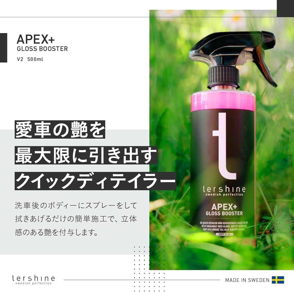 Amazon.co.jp: 【tershine（ターシャイン）】 Apex+gloss booster