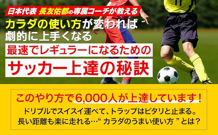 Amazon.co.jp: サッカー 教材 DVD 重心移動アナライズ～フットボーラー