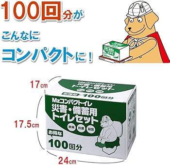 Amazon｜[Mz コンパクトイレ] 災害・備蓄用トイレセット (100回分