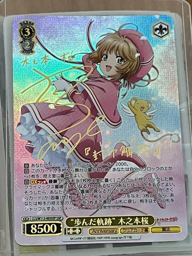 SSP 歩んだ軌跡 ストア 木之本桜(サイン入り) PSA10 ヴァイス