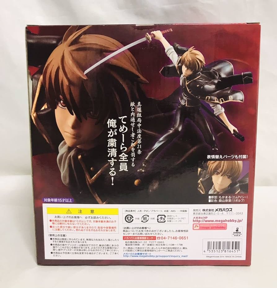 メガハウス g.e.m.シリーズ 銀魂 沖田総悟 ver.動乱 フィギュア