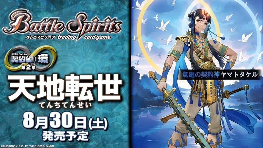 BS73 バトルスピリッツ 天地天醒 人気 ほぼ全コン BS73 バトル